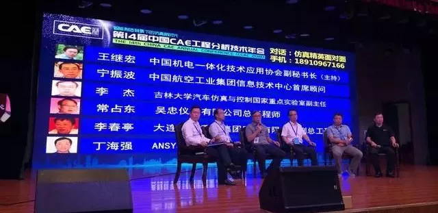 仿真领域的“奥斯卡”盛会——14届中国CAE工程分析技术年会在银川隆重开幕的图3